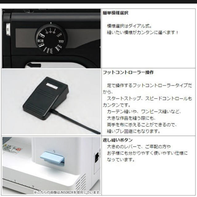 ミシン 本体 初心者 ジャノメ JANOME 電動ミシン JN508DX-2B スマホ/家電/カメラの生活家電(その他)の商品写真