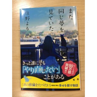 また、同じ夢を見ていた(文学/小説)