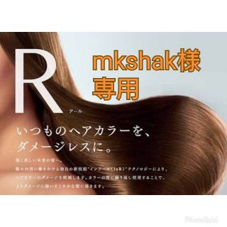 mkshak様専用【Ｒスターター24ml】 (ブリーチ剤)