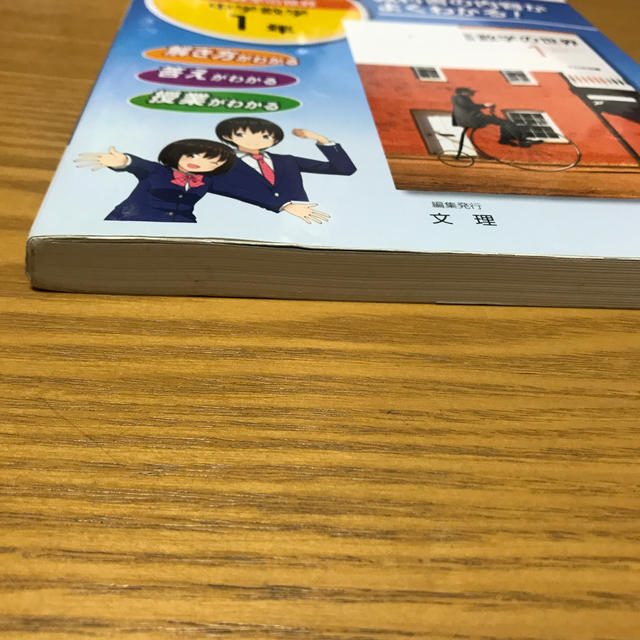 教科書ガイド大日本図書版完全準拠新版数学の世界 教科書の内容がよくわかる！ 中学 エンタメ/ホビーの本(科学/技術)の商品写真