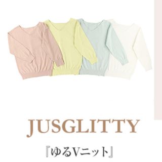 ジャスグリッティー(JUSGLITTY)のジャスグリッティ☆ノベルティ ゆるVニット(ニット/セーター)