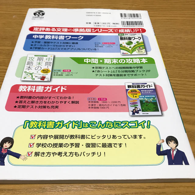 教科書ガイド大日本図書版完全準拠新版理科の世界 教科書の内容がよくわかる！ 中学 エンタメ/ホビーの本(語学/参考書)の商品写真