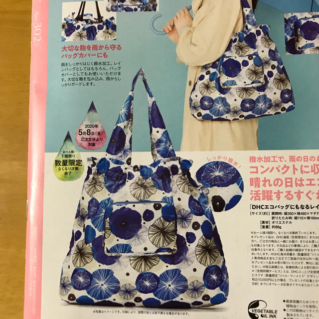 DHC(ディーエイチシー)のDHC ☆新品未開封☆ 花柄 エコバッグ レインバッグ 非売品 レディースのバッグ(エコバッグ)の商品写真