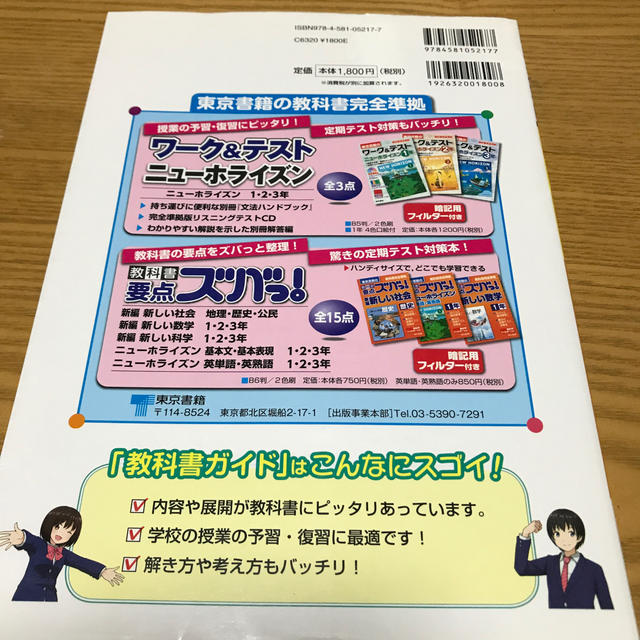 教科書ガイド東京書籍版完全準拠新編新しい社会 教科書の内容がよくわかる！ 中学社 エンタメ/ホビーの本(語学/参考書)の商品写真