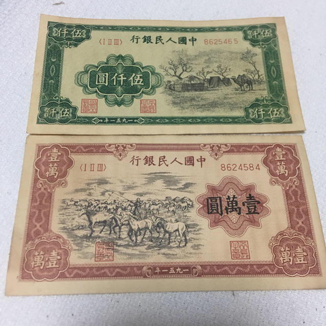 旧家蔵出 貴重 中国人民銀行1951廃盤人民幣 万元五千元札 旧紙幣 内モンゴル美術品/アンティーク