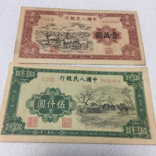 旧家蔵出 貴重 中国人民銀行1951廃盤人民幣 万元五千元札 旧紙幣 内