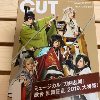 Cut (カット) 2019年 12月号(音楽/芸能)