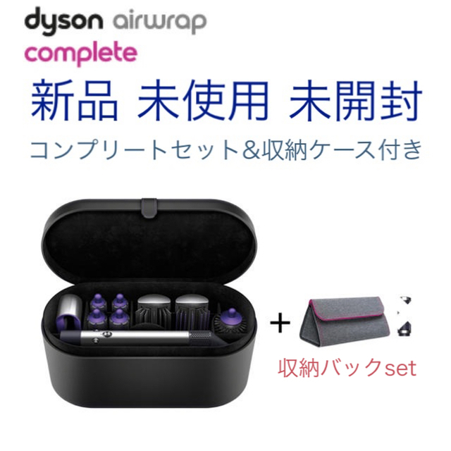 Dyson(ダイソン)の＊新品 ダイソン エアラップ 限定 ブラック パープル 収納バック セット＊ スマホ/家電/カメラの美容/健康(ドライヤー)の商品写真