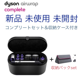 ダイソン(Dyson)の＊新品 ダイソン エアラップ 限定 ブラック パープル 収納バック セット＊(ドライヤー)