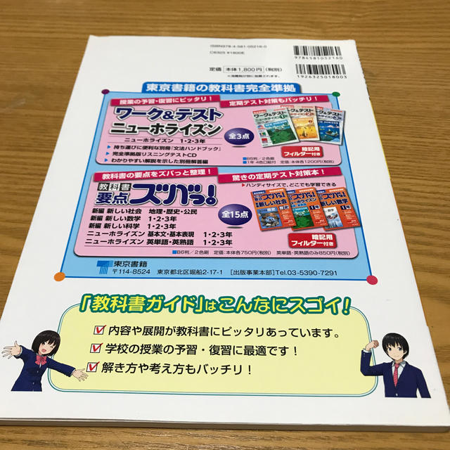 教科書ガイド東京書籍版完全準拠新編新しい社会 教科書の内容がよくわかる！ 中学社 エンタメ/ホビーの本(人文/社会)の商品写真