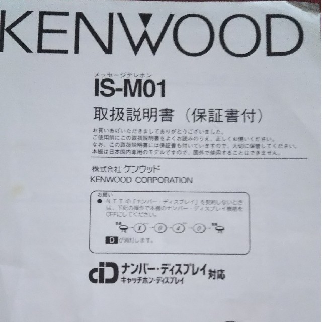 KENWOOD(ケンウッド)のKENWOOD電話機 スマホ/家電/カメラのオーディオ機器(その他)の商品写真