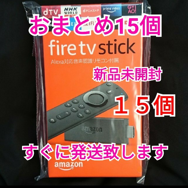 15個おまとめ Amazon Fire TV Stick ファイヤースティック