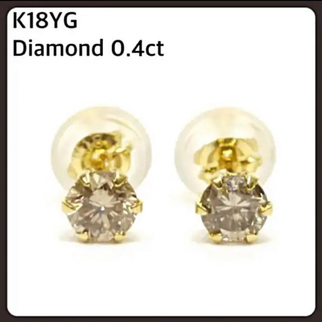 K18YG 18金YG 天然ダイヤモンドピアス計0.4ct一粒ダイヤピアス