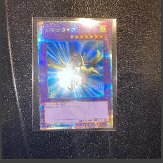 七つ星様専用】遊戯王 竜騎士ガイア プリズマティック 七つ星様専用】遊戯王 竜騎士ガイア プリズマティック