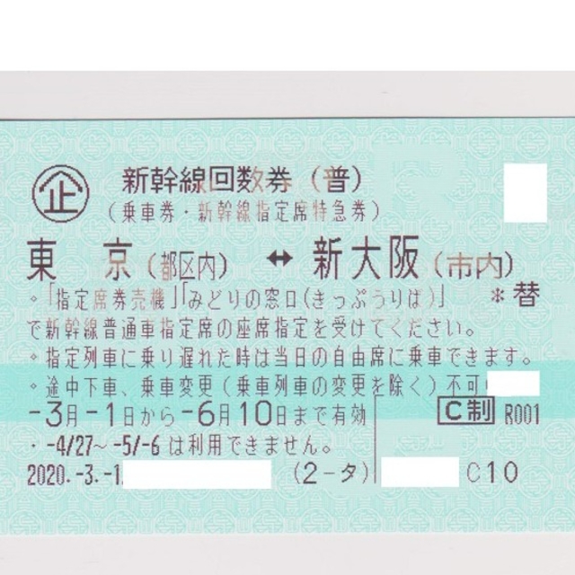 【新幹線チケット】1枚のみ 東京↔︎新大阪
