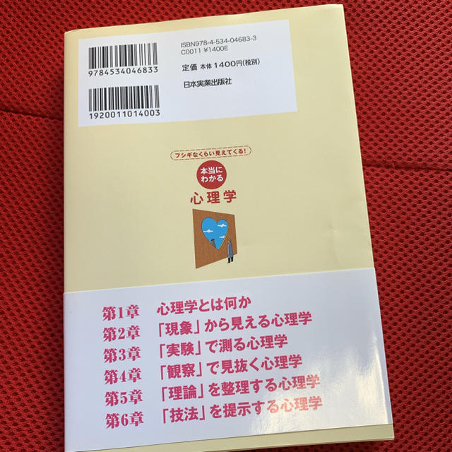 本当にわかる心理学 フシギなくらい見えてくる！ エンタメ/ホビーの本(人文/社会)の商品写真