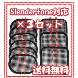 スレンダートーン　互換　3セット(トレーニング用品)