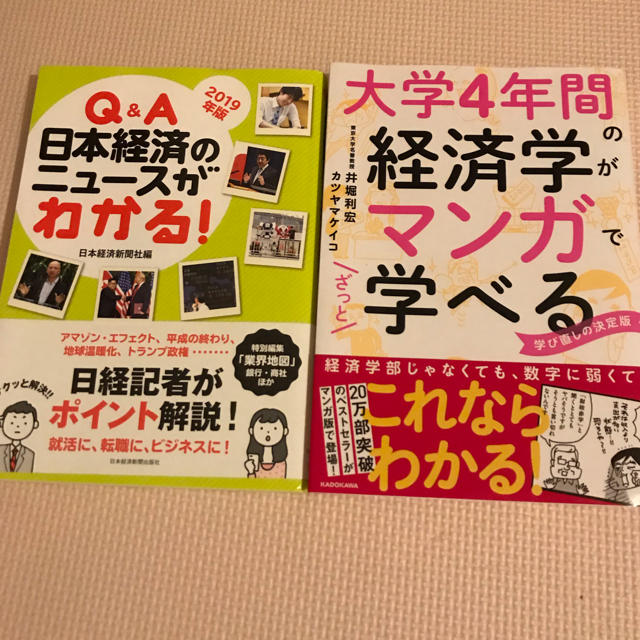 ジャガー様専用　大学４年間の経済学がマンガでざっと学べる  エンタメ/ホビーの本(ビジネス/経済)の商品写真