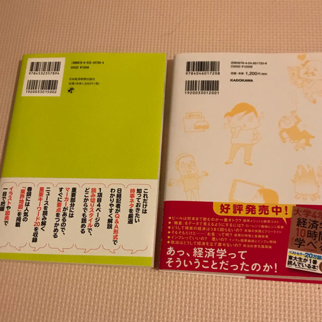 ジャガー様専用　大学４年間の経済学がマンガでざっと学べる  エンタメ/ホビーの本(ビジネス/経済)の商品写真