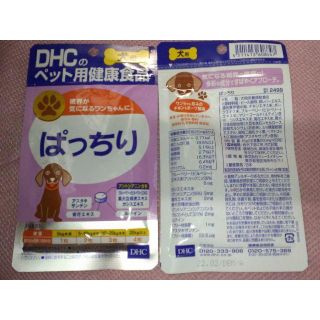 ディーエイチシー(DHC)のＤＨＣ　ぱっちり２袋セット(犬)