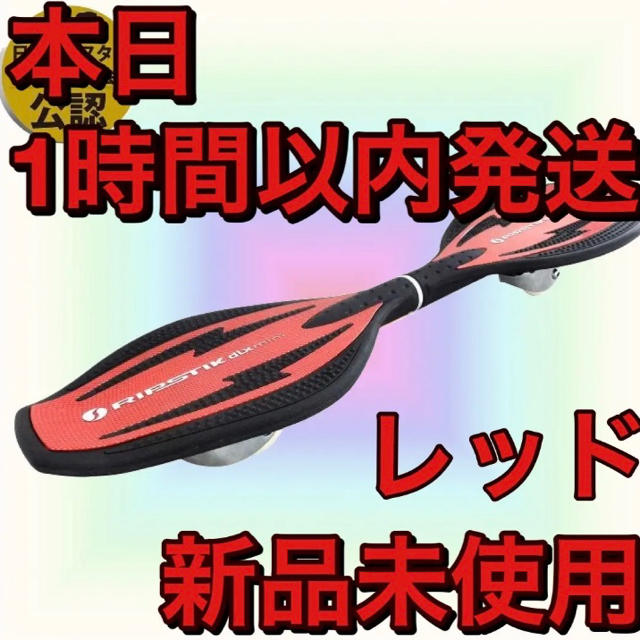 1時間以内発送　ラングスジャパン　リップスティックデラックスミニ レッド スポーツ/アウトドアのスポーツ/アウトドア その他(スケートボード)の商品写真