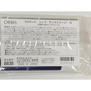 オルビス(ORBIS)のオルビス　UVカットリップ(リップケア/リップクリーム)