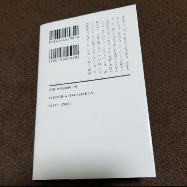 幻冬舎(ゲントウシャ)のM愛すべき人がいて　文庫本 エンタメ/ホビーの本(ノンフィクション/教養)の商品写真