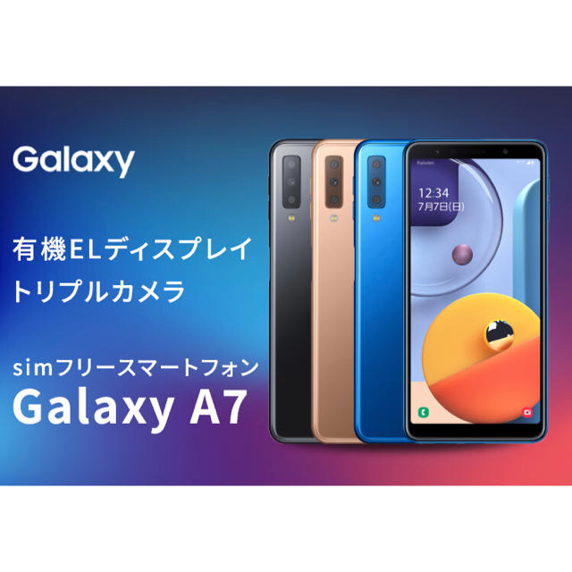 Galaxy(ギャラクシー)のGalaxy A7 ブラック 64 GB SIMフリー スマホ/家電/カメラのスマートフォン/携帯電話(スマートフォン本体)の商品写真