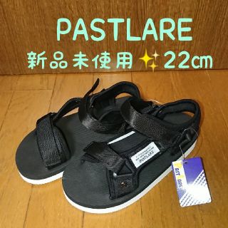 専用💛新品未使用✨PASTLARE・キッズ サンダル・22㎝・黒(サンダル)