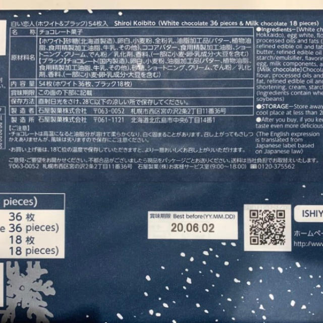 石屋製菓(イシヤセイカ)の★緊急値下げ★【新品未開封】白い恋人54枚 食品/飲料/酒の食品(菓子/デザート)の商品写真