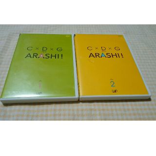 アラシ(嵐)のC×D×G　no　ARASHI！　Vol．1 と2　嵐(お笑い/バラエティ)