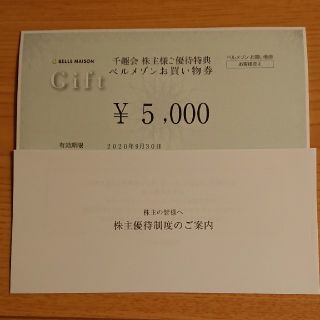 ベルメゾン(ベルメゾン)のベルメゾン　千趣会　株主優待　5000円分(ショッピング)