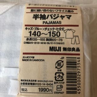 ムジルシリョウヒン(MUJI (無印良品))の新品 無印良品 キッズ  七分丈 半袖パジャマ 140 150(パジャマ)