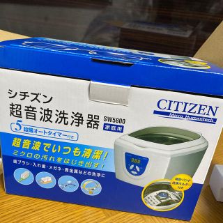 シチズン(CITIZEN)のシチズン　超音波洗浄機(その他)