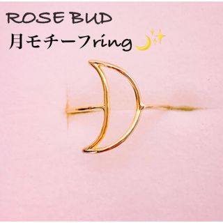 ローズバッド(ROSE BUD)の美品【ROSE BUD】✨月モチーフゴールドリング／指輪(リング(指輪))