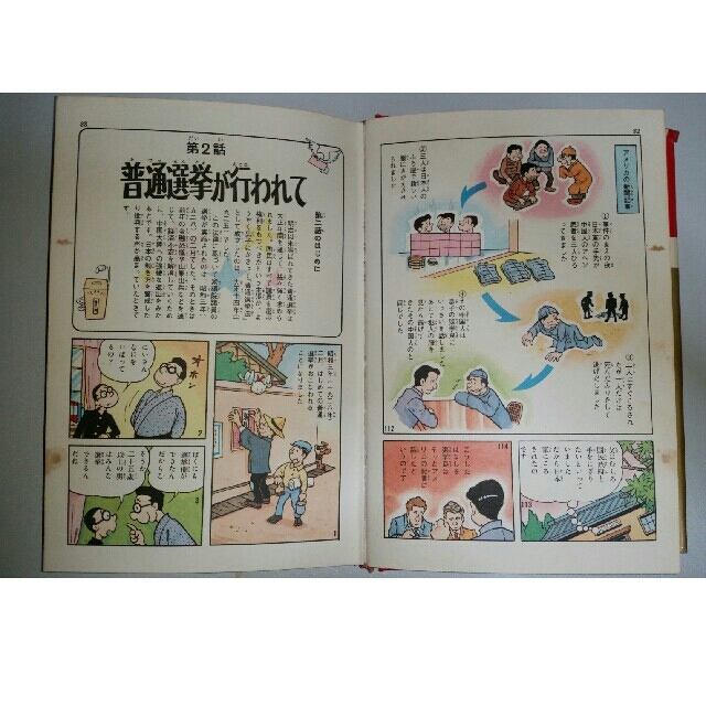 学習漫画　日本の歴史　戦争への道⑰　昭和戦前　集英社　昭和46年