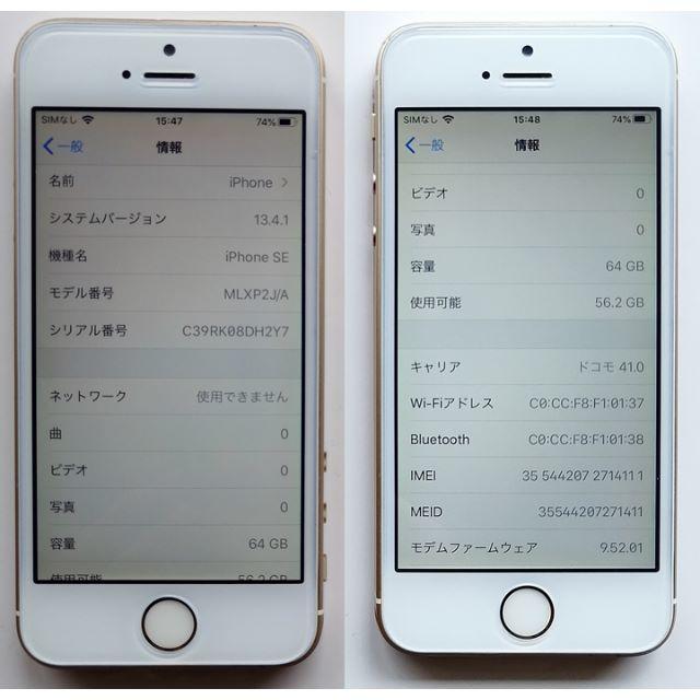 iPhone(アイフォーン)のiPhone SE 64GB Gold SIMフリー 利用制限：〇 スマホ/家電/カメラのスマートフォン/携帯電話(スマートフォン本体)の商品写真