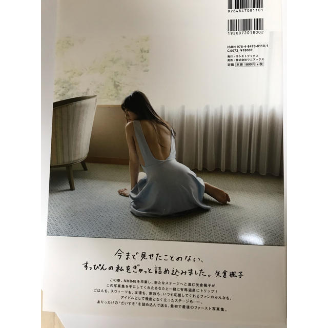 NMB48(エヌエムビーフォーティーエイト)の矢倉楓子　写真集 エンタメ/ホビーのタレントグッズ(女性タレント)の商品写真
