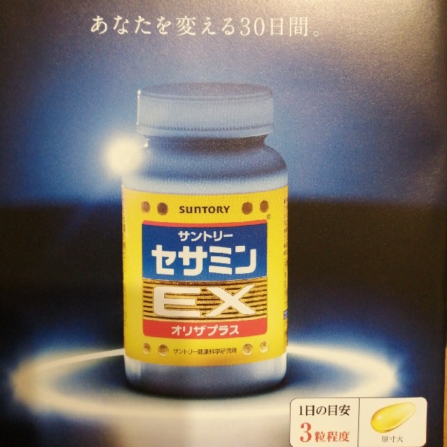 サントリーセサミンEX　90粒 食品/飲料/酒の健康食品(ビタミン)の商品写真