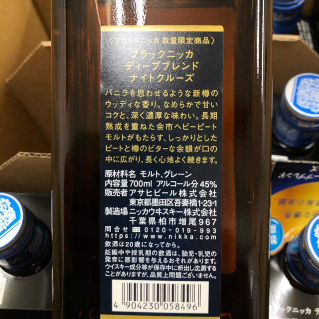 ニッカ　ブラックニッカ  ナイトクルーズ　700ml   9本 2