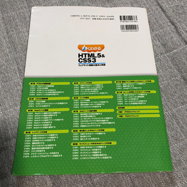 よくわかるＨＴＭＬ５＆ＣＳＳ３ ウェブサイト構築の基本と実践 エンタメ/ホビーの本(コンピュータ/IT)の商品写真