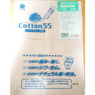 ニシカワ(西川)の【tomom様専用】掛け布団カバー ピンク(シーツ/カバー)