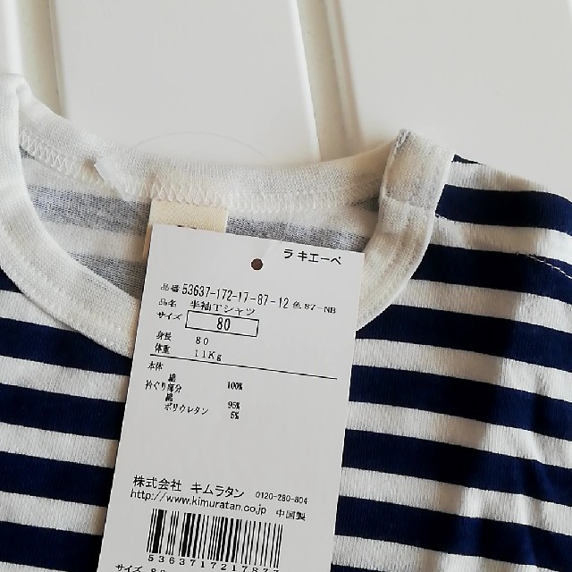 キムラタン(キムラタン)のラキエーベ　半袖Tシャツ キッズ/ベビー/マタニティのベビー服(~85cm)(Ｔシャツ)の商品写真