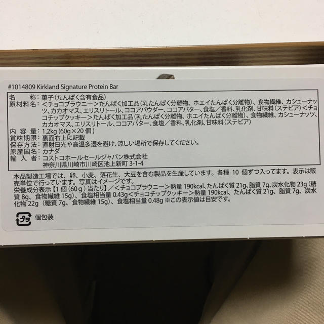 コストコ(コストコ)のカークランド　プロテインバー　チョコブラウニー　チョコチップクッキー　コストコ 食品/飲料/酒の健康食品(プロテイン)の商品写真