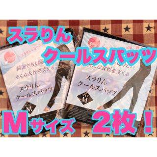 スラりん M 2枚 クールスパッツ 着圧タイツ レギンス スパッツ タイツ 加圧(レギンス/スパッツ)