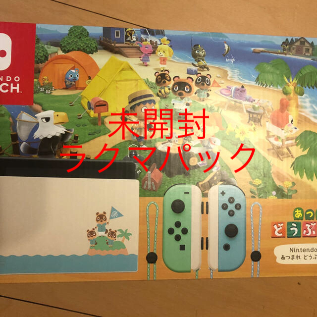 Nintendo Switch あつまれ どうぶつの森　同梱版　未開封