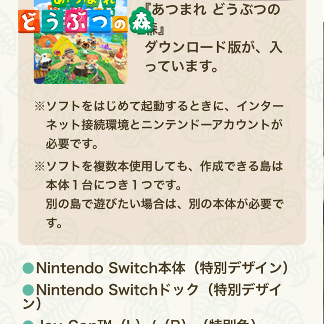 Nintendo Switch あつまれ どうぶつの森　同梱版　未開封 2