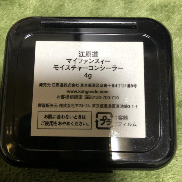 江原道(KohGenDo)(コウゲンドウ)の江原道　モイスチャーコンシーラー　　２色入りです。 コスメ/美容のベースメイク/化粧品(コンシーラー)の商品写真