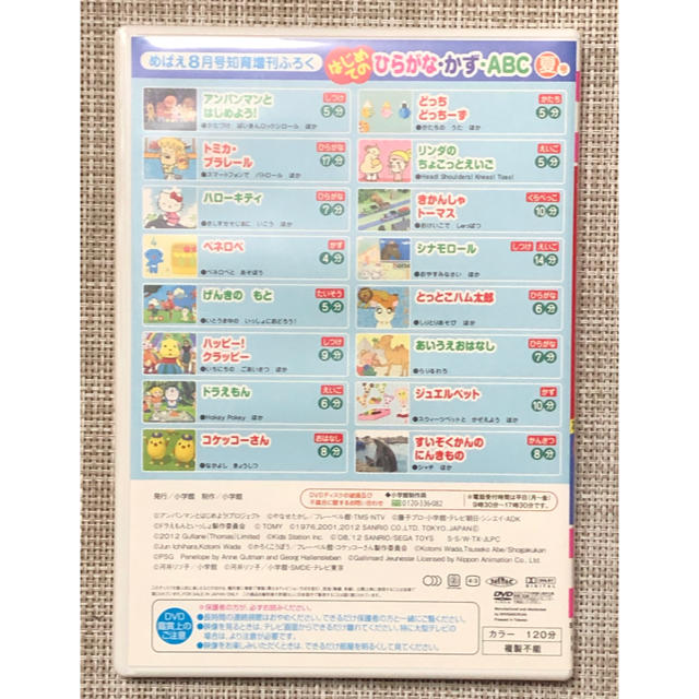 小学館(ショウガクカン)のひらがな・かず・ABC(めばえ付録DVD) エンタメ/ホビーのDVD/ブルーレイ(キッズ/ファミリー)の商品写真