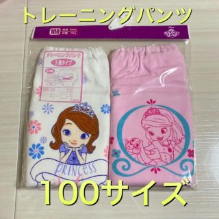 ディズニー(Disney)の新品未開封100トレーニングパンツ２枚ディズニープリンセスソフィア(トレーニングパンツ)